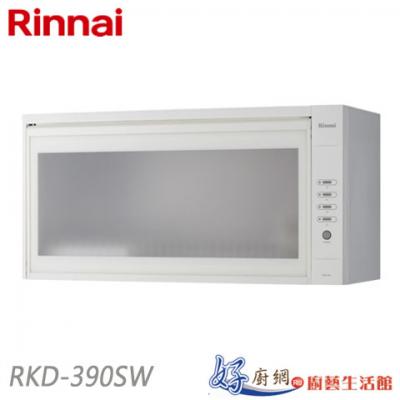【林內】RKD-390SW(LED按鍵懸掛式烘碗機+臭氧殺菌) 60/80/90公分