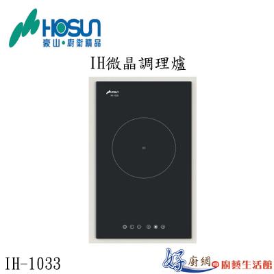IH微晶調理爐IH-1033