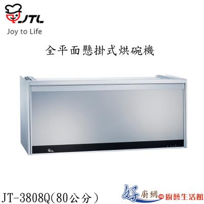JT-3808Q-全平面懸掛式烘碗機