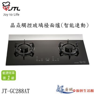 JT-GC288AT-晶焱觸控玻璃檯面爐(智能連動)
