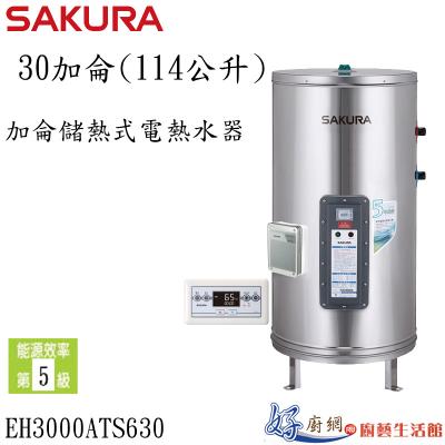 EH3000ATS630加侖儲熱式電熱水器