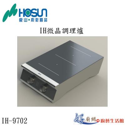 IH微晶調理爐IH-9702