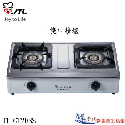 JT-GT203S-雙口檯爐