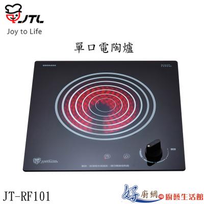 JT-RF101-單口電陶爐