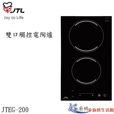 JTEG-200-雙口觸控電陶爐