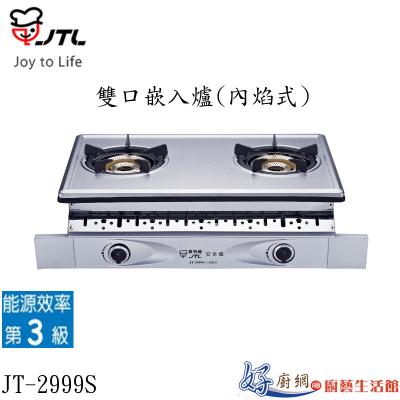 JT-2999S-雙口嵌入爐(內焰式)
