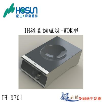 IH微晶調理爐-WOK型IH-9701