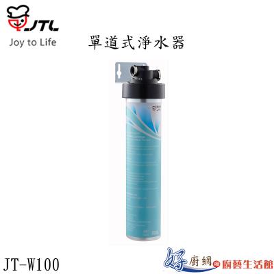 JT-W100-單道式淨水器