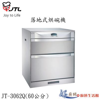 JT-3062Q-落地式烘碗機
