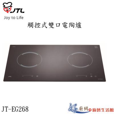 JT-EG268-觸控式雙口電陶爐