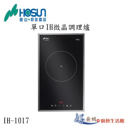 單口IH微晶調理爐IH-1017
