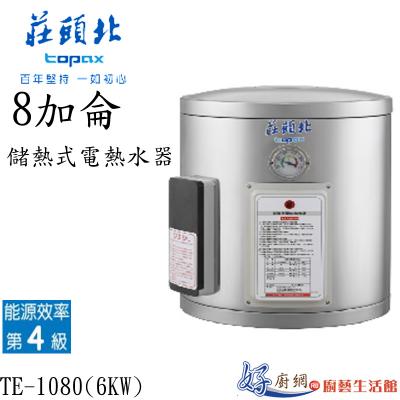 儲熱式電熱水器TE-1080(6㎾)