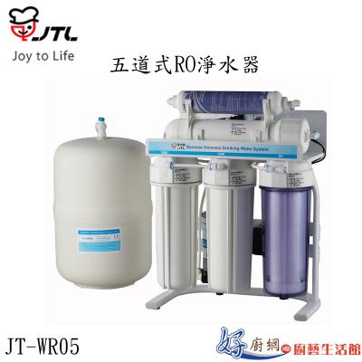 JT-WR05-五道式RO淨水器