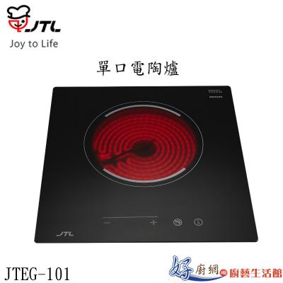 JTEG-101-單口電陶爐