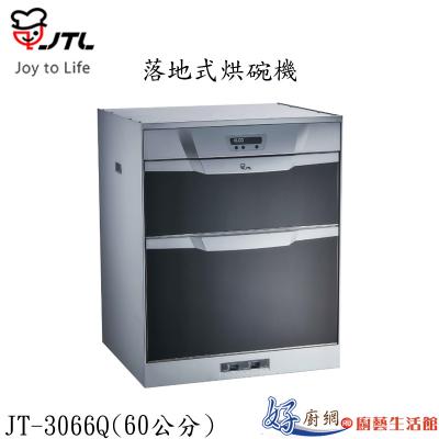 JT-3066Q-落地式烘碗機