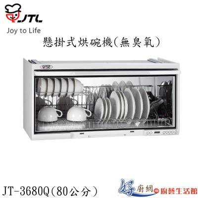 JT-3680-懸掛式烘碗機(無臭氧)