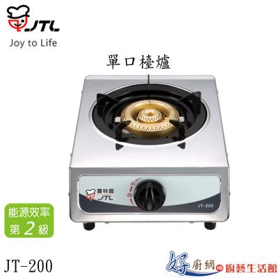 JT-200-單口檯爐 