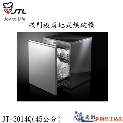 JT-3014Q-嵌門板落地式烘碗機