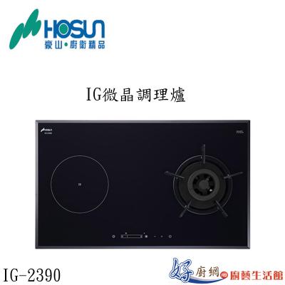 IG微晶調理爐IG-2390