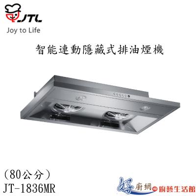 JT-1836-智能連動隱藏式排油煙機MR